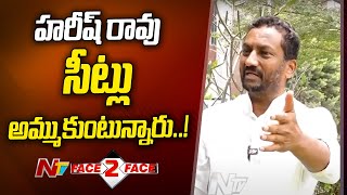 Harish Rao కి Raghunandan Rao కి పడదా..? | F2F | Ntv