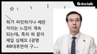 혀가 찌릿하거나 쎄한 저리는 느낌이 계속 되는데, 특히 혀 끝이 제일 심해요 (광명 40대후반/여 구강작열감증후군)