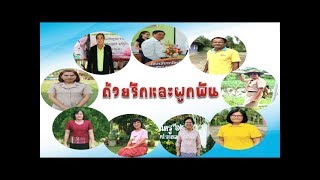 VTR งานเกษียณข้าราชการครูและบุคลากรทางการศึกษา เครือข่ายแกลงบูรพา 62