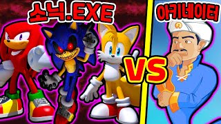 소닉.exe VS 아키네이터?! / 소닉 캐릭터 전부 맞추기 가능?? [Sonic Speed Simulator]