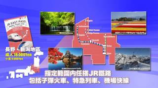 2016 JR東日本鐵路周遊券 廣告 [HD]