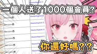 死神新衣裝直播有個觀眾送了1000個會員？這也太誇張了吧XD【Mori Calliope】【hololive-EN】【中英字幕】