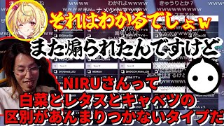 【CRカップ】葉物野菜の区別がつかないNIRUをいじる釈迦と星川サラ【懐釈迦】