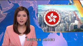 TVB午間新聞 - 香港回歸23年 林鄭月娥: 深夜刊憲生效的港區國安法顯示中央政府對香港的3個決心- 香港新聞-20200701-TVB News