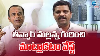 Komatireddy Venkat Reddy Slams Teenmar Mallanna | తీన్మార్ మల్లన్న గురించి మాట్లాడటం వేస్ట్.. | ZEE