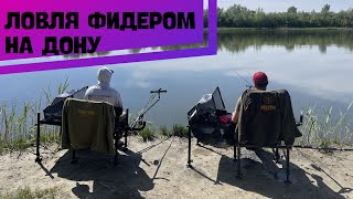 ФИДЕР НА ДОНУ. ДОЛГОЖДАННЫЙ ВЫЕЗД. РЫБАЛКА И ОТДЫХ В КРУГУ ДРУЗЕЙ. БИТВА ПРИКОРМОК!