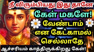 மிகப்பெரிய மகிழ்ச்சி காத்திருக்கிறது 🌹🔥கேள் /#muruganmotivational#muruganspeech#devaathmagnanam