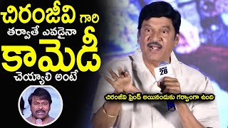 Rajendra Prasad SUPERB Words About Chiranjeevi At Robinhood Press Meet | Filmy City