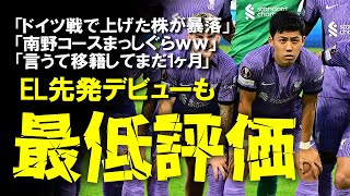 【2ch反応集】遠藤航、EL先発デビューも現地メディアは厳しい評価…精細欠きチーム最低点で\