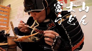 【武士飯】富士山駅のフードコートで名物うどんに舌鼓!!【とがわ】