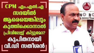 Opposition leader VD Satheesan has demanded a trial for criminal activities in the Assembly