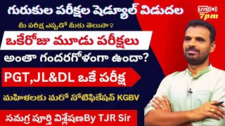 గురుకుల పరీక్షల షెడ్యూలు . ఒకేరోజు మూడు పరీక్షలు .అంతా గందరగోళంగా ఉందా? మహిళలకు మరో నోటిఫికేషన్ KGBV