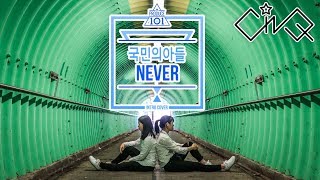 Produce101ss2 (국민의 아들) - NEVER Dance Cover by CINQHK