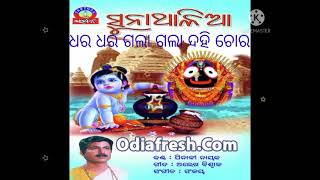 ଧର ଧର ଗଲା ଗଲା ଦହି ଚୋର।Dhara dhara Gala Gala dahi chora | |Odia krishan bhajan | #Original_Song