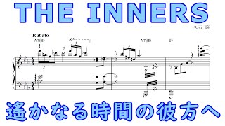 The Inners～遙かなる時間の彼方へ～／久石譲（ピアノ楽譜）