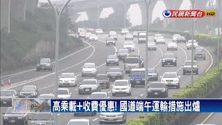 端午車潮直逼過年 國五車流恐多5-7倍－民視新聞