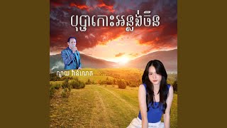 បុប្ផាកោះអន្លង់ចិន