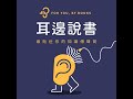 民主光芒在國際越來越黯淡——為什麼《強人時代》會獲得支持｜說書人神奇海獅