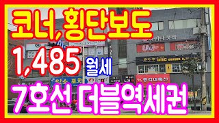 상가건물매매 7호선 인천지하철 더블역세권 올상가 코너 횡단보도앞 꼬마빌딩