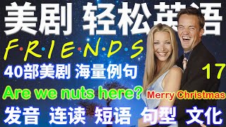 *Merry Christmas* 美剧轻松英语 17 Friends 老友记 六人行片段 穿插 看美剧学英语 摩登家庭 生活大爆炸 等40部美剧例句讲解 发音 连读 短语 句型 文化一网打尽