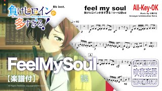 Trumpet Cover【Feel My Soul / 小鞠知花 】マケイン  Too many losing Heroines  敗北女角太多了 ED3【楽譜】| TTM Winds