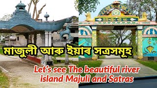 মাজুলী আৰু ইয়াৰ সত্ৰসমূহ | Majuli