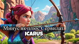 Icarus Минус як плюс Сервилат  #013