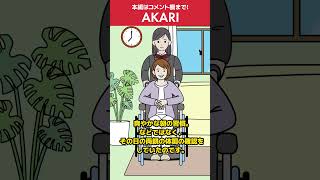 【ラジオ動画】ヤングケアラー～親の介護を担う子どもたち～【AKARI】　#Shorts