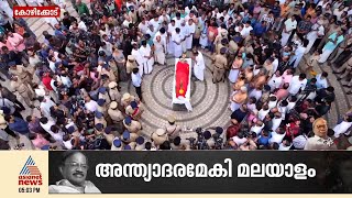 മലയാള സാഹിത്യ ലോകത്ത് സമ്പന്നമായ കാലം അടയാളപ്പെടുത്തി എംടി യാത്രയാകുന്നു