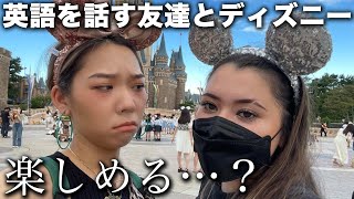 【無謀】ディズニーで英語しか話さない友達と遊びに行ってみたら