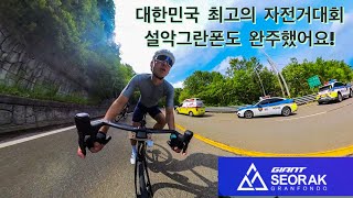 2023 설악그란폰도 메디오폰도 105km 자전거대회