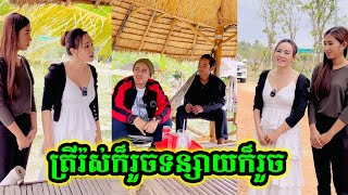 រឿង ត្រីរ៉ស់ក៏រួចទន្សាយក៏រួច - Short Films - Neay Kdey