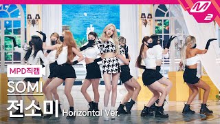 [MPD직캠] 전소미 직캠 4K 'DUMB DUMB' (Horizontal Ver.) (SOMI FanCam) | @MCOUNTDOWN_2021.8.12