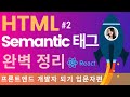 Complete HTML Tags: A Must-See Before Creating a Web Portfolio | Introduction to Front-End Develo...