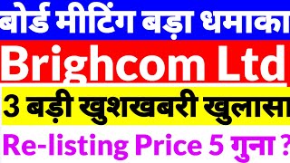 Bcg ltd  Latest News, BCG Brightcom group ltd news in hindi,BCG news today,Bcg news 2024