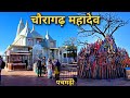 पचमढ़ी | Bada Mahadev Caves | Gupt Mahadev Temple | Chauragarh Mahadev | Pachmarhi Madhya Pradesh |