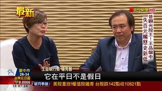 【非凡新聞】王品小股東砲轟股價剩4分之1不如瓦城