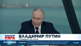 Путин заплаши САЩ и Европа с ракетни удари