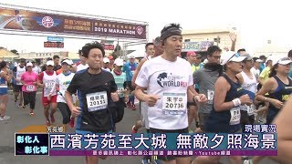 108-12-21  慶祝台61線西濱芳苑交流道通車　西濱半程馬拉松開跑