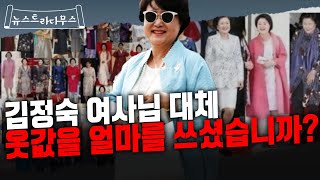 정보공개 거부하는 청와대!! 소장미술품 700점은 어디로? 옷값은 이대로 사라지나? [뉴스트라다무스]