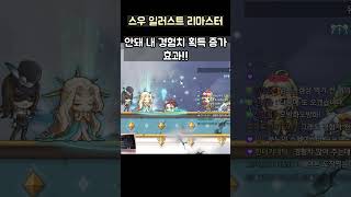 [메이플X귀칼] 스우 일러스트 리마스터 #메이플스토리