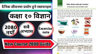 Class 10 science chapter 19 exercise | Class 10 science chapter 19 solution | #class10sciencekoguide