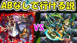 【韋駄天】ABなくても卑弥呼艦隊なら行けるんじゃないか？【モンスト】