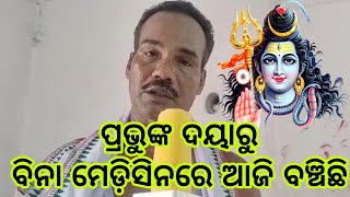 ପ୍ରଭୁଙ୍କ ଦୟାରୁ ଆଜି ମୁଁ ବଞ୍ଚିଛି ||Balikapileswar ||Episode -2||