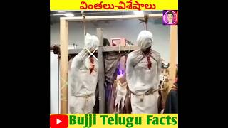 భయపడకండి!ఇది ఒక Art మాత్రమే👍#shorts #short #ytshorts #youtubeshorts #telugufacts #interestingfacts