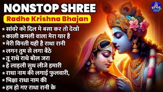 Nonstop Shree Radhe Krishna Bhajan~shree radhe krishna bhajan~shree radhe radhe krishna bhajan