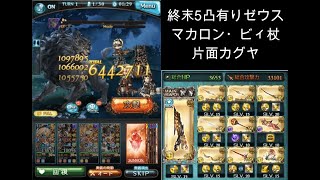 【グラブル】「剣は何に応えるものぞ」イベントＶＨ・ＥＸ0ポチ周回編成を紹介（ＴＯＴ・片面カグヤ・両面黄龍・マカロン）