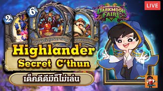 LilightHS | Ep.MDF 14 Highlander Secret C'thun | Hearthstone ไทย | Madness at the dark moon faire