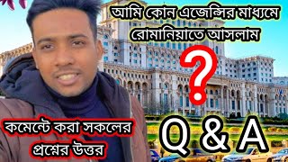 রোমানিয়া আমি কার মাধ্যমে আসছি?এবং সবার প্রশ্নের উত্তর|Romania information🇷🇴🇧🇩