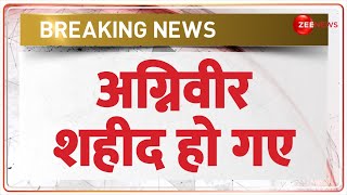 Breaking News: अग्निवीर शहीद हो गए | Nashik Agniveers Firing Practice Blast Update